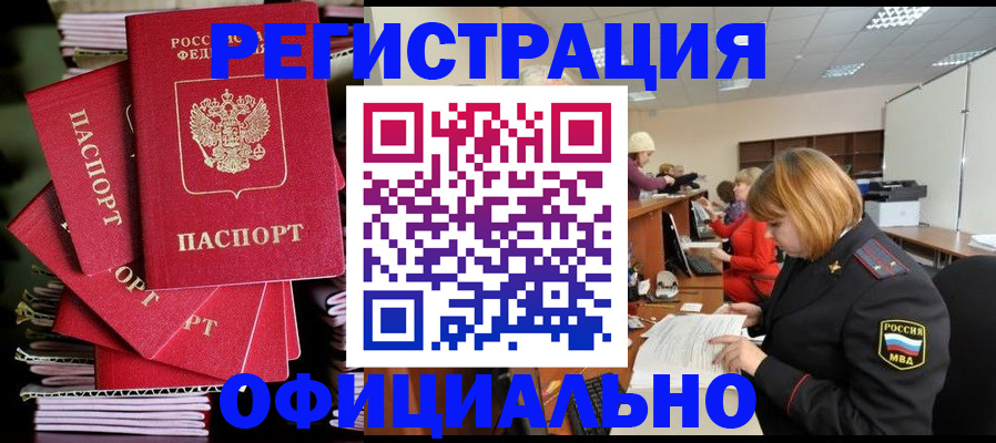 купить прописку в Павлово