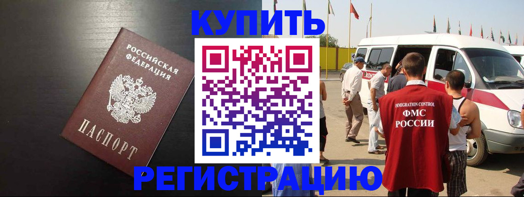 прописка 2025 в Павлово