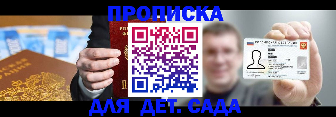 прописка паспорт в Павлово