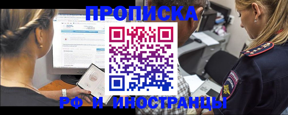 временная регистрация для школы в Павлово