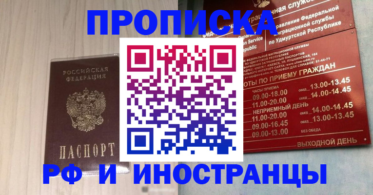 временная регистрация купить в Павлово