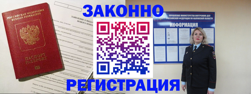 временная регистрация законно в Павлово